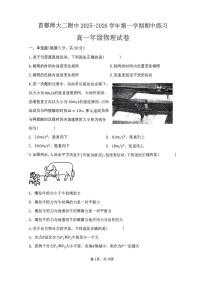 北京市首都师范大学第二附属中学2025-2026学年高一上学期期中考试物理试卷