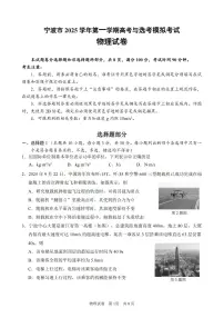 浙江省宁波市2026届高三上学期高考一模考试物理试卷（含答案）