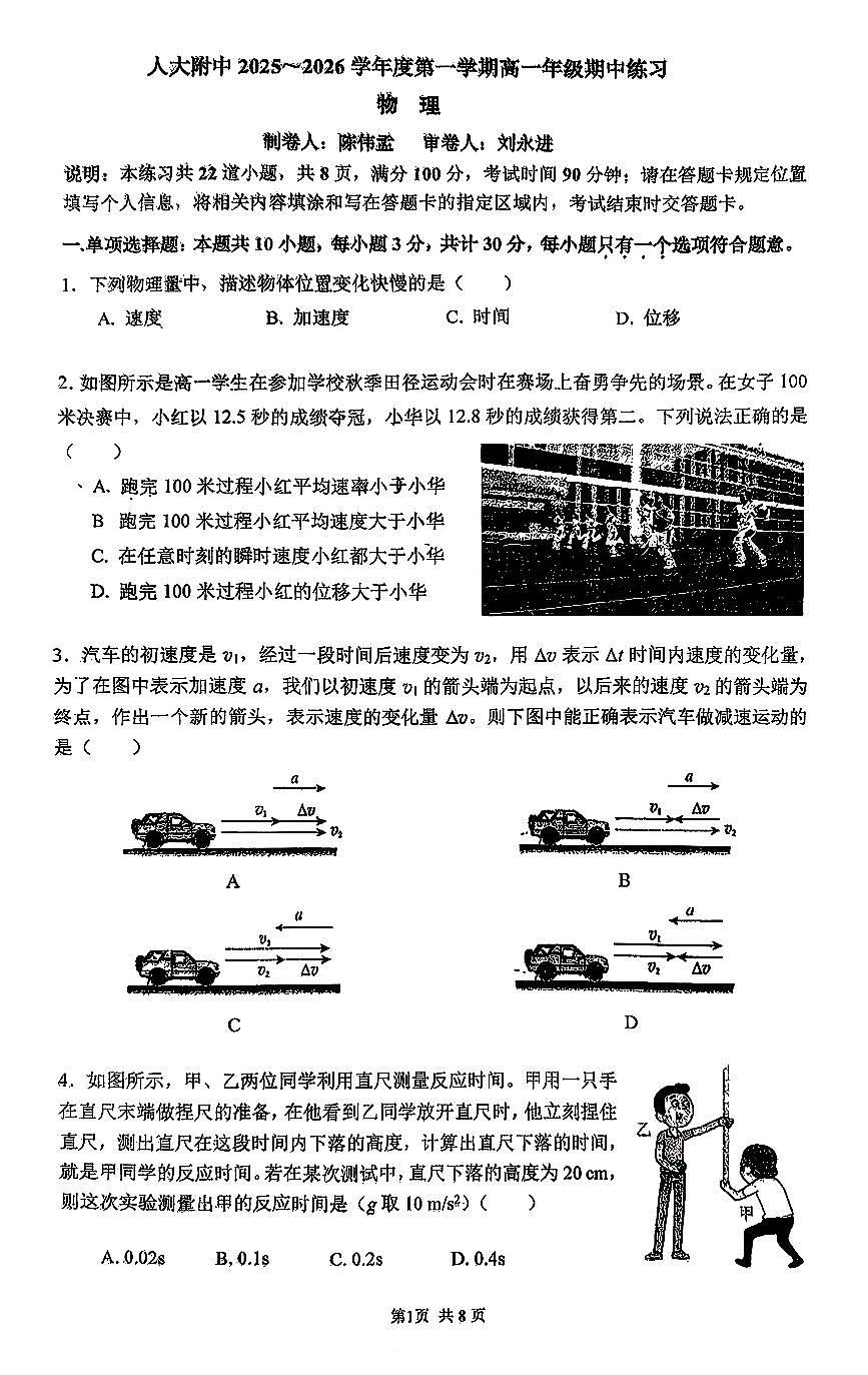 2025北京人大附中高一(上)期中物理试卷第1页