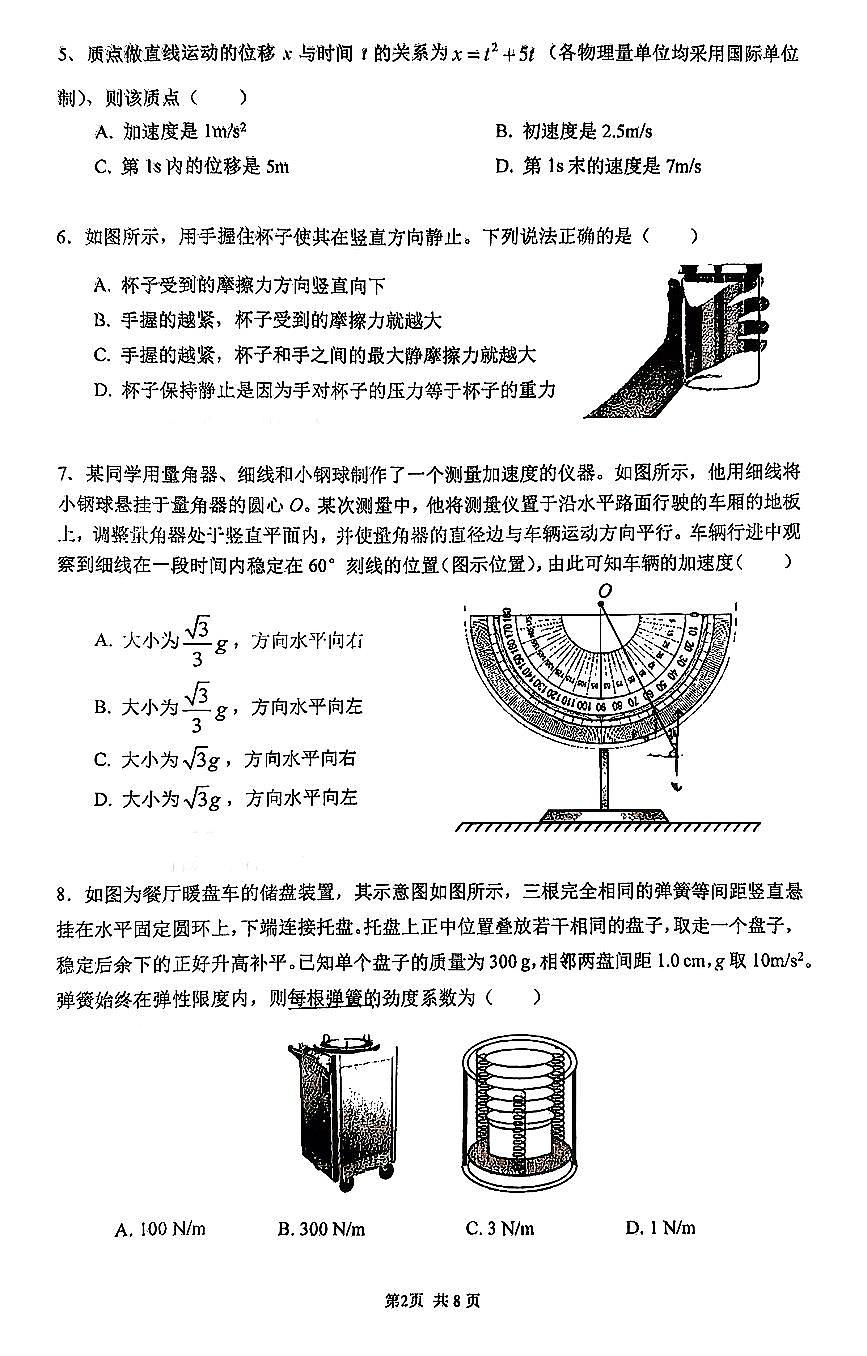 2025北京人大附中高一(上)期中物理试卷第2页