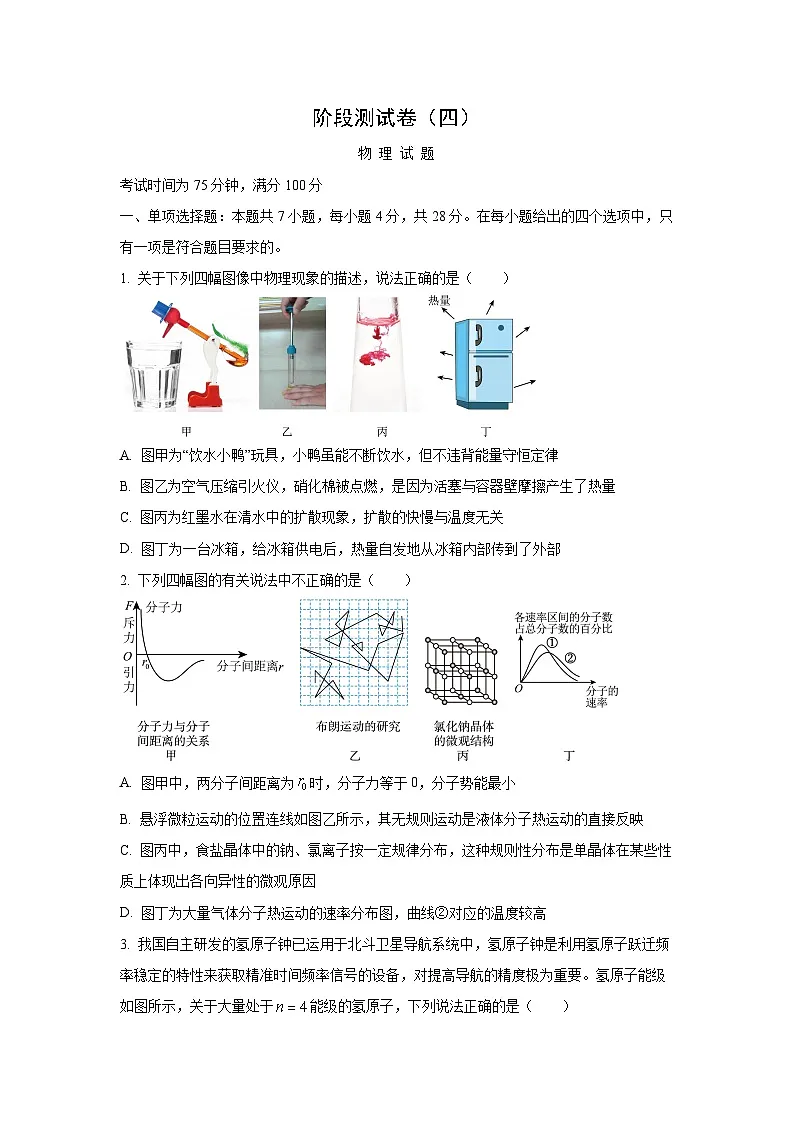 2024~2025学年辽宁省鞍山市部分高中高二(下)期末测试物理试题(学生版)第1页