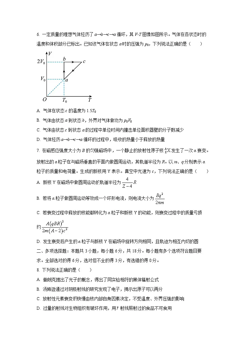 2024~2025学年辽宁省鞍山市部分高中高二(下)期末测试物理试题(学生版)第3页