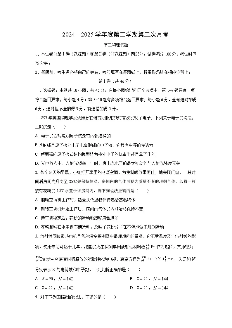 2024~2025学年辽宁省锦州市某校高二(下)第二次月考物理试题(学生版)第1页