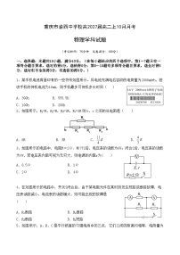 重庆市渝西中学2025-2026学年高二上学期10月月考物理试卷