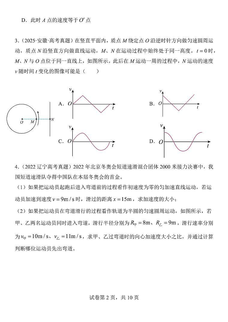 2026年高考物理一轮复习考点训练 圆周运动(原卷版+解析版)第2页
