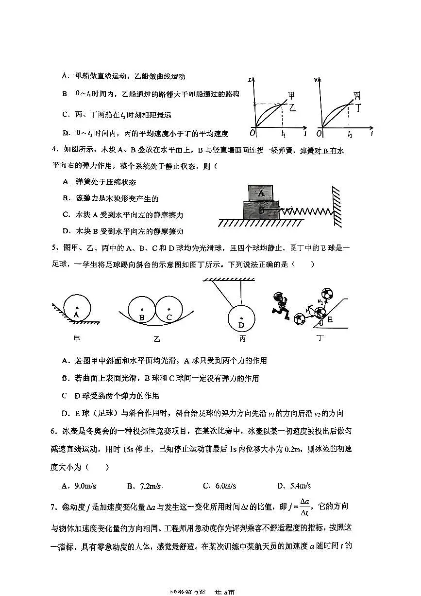 广东惠州中学2025-2026学年高一上学期10月月考物理试卷(含答案)第2页