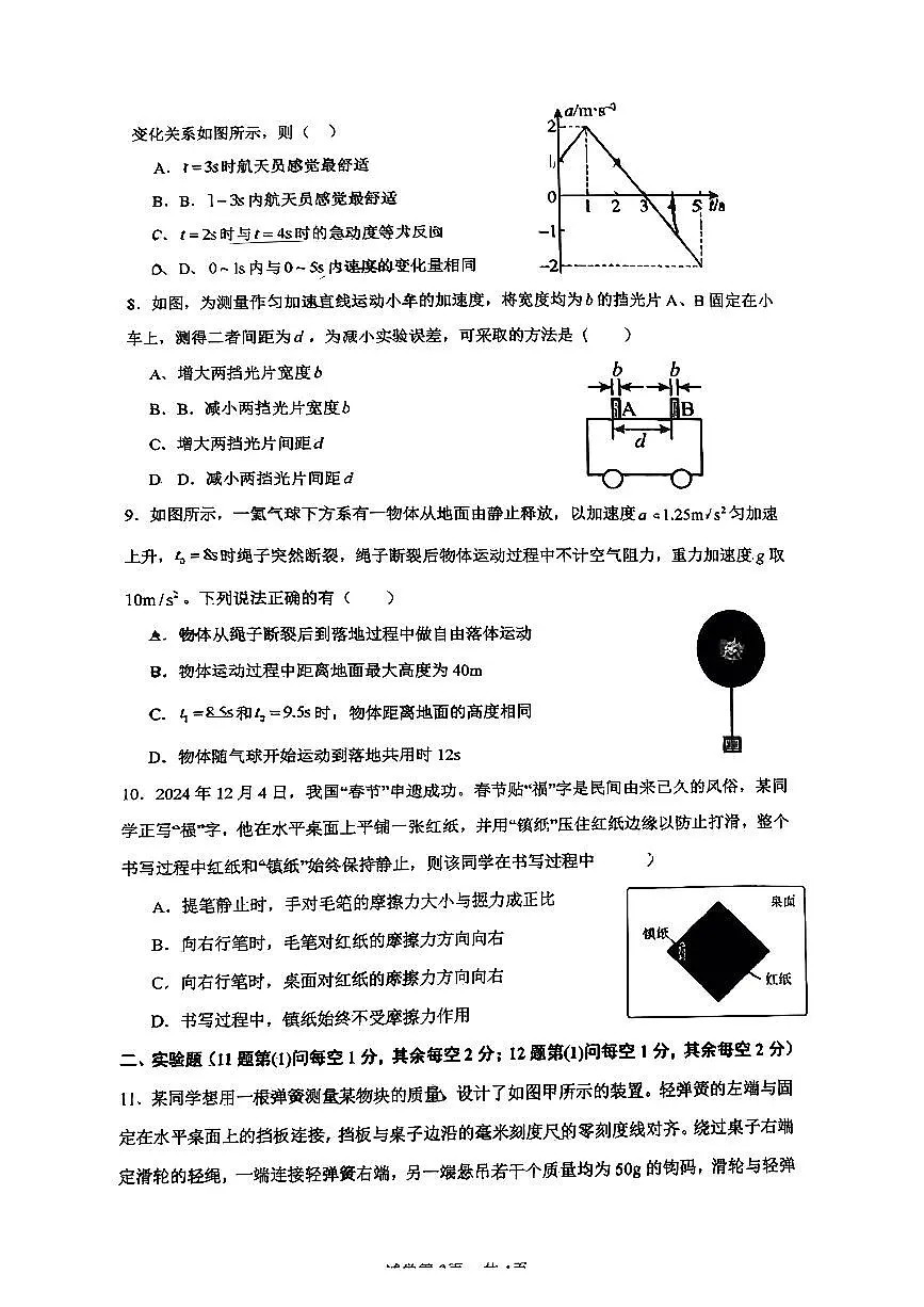 广东惠州中学2025-2026学年高一上学期10月月考物理试卷(含答案)第3页
