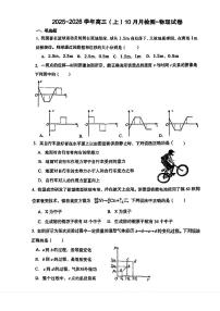天津市实验中学津南学校2025-2026学年高三上学期10月检测物理试题（月考）