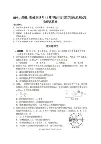 浙江省湖丽衢三上学期地市2026届高三上学期11月教学质量检测物理试题+答案
