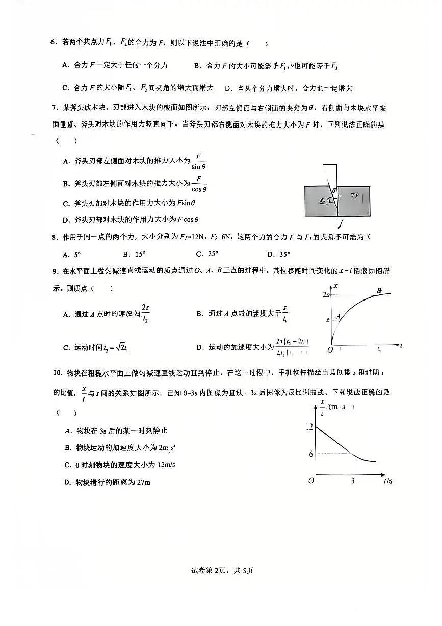 江苏省镇江市第一中学2025-2026学年高一上学期适应性测试物理试题(月考)第2页
