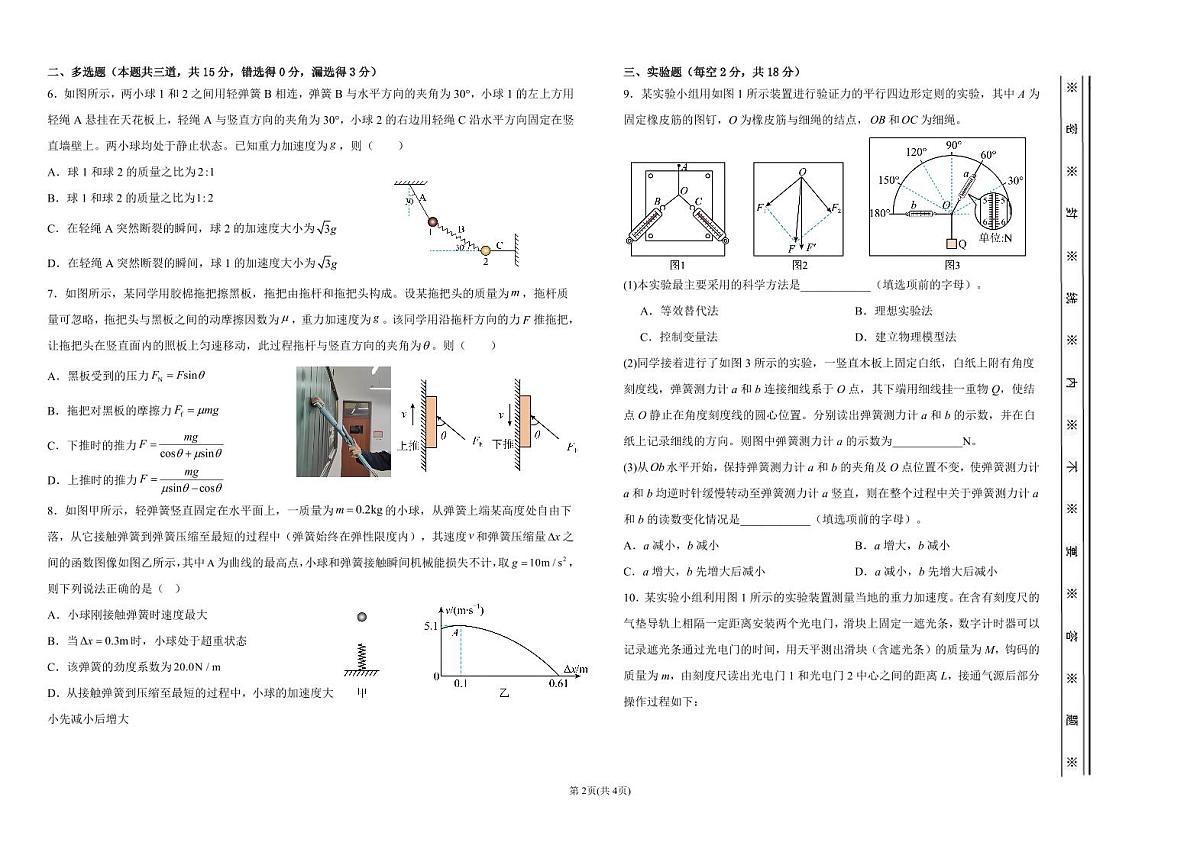 天津北京师范大学静海附属学校2025-2026学年高三上学期第一次阶段性评估物理试卷(月考)第2页