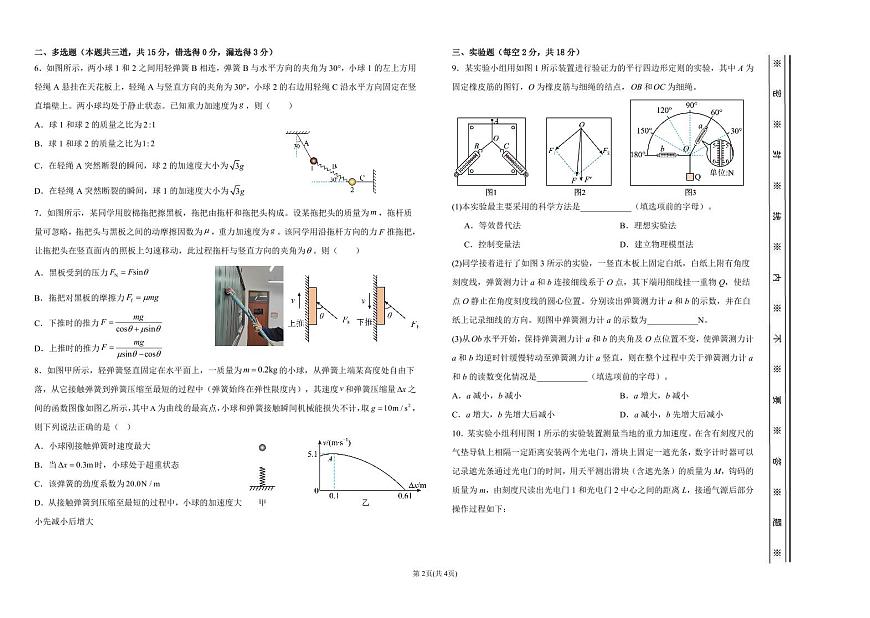 天津北京师范大学静海附属学校2025-2026学年高三上学期第一次阶段性评估物理试卷(月考)第2页