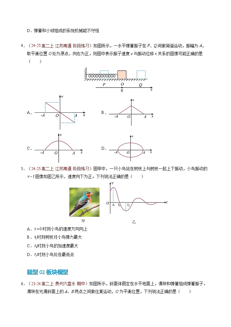 1. 简谐运动(培优考点练)(原卷版)第2页