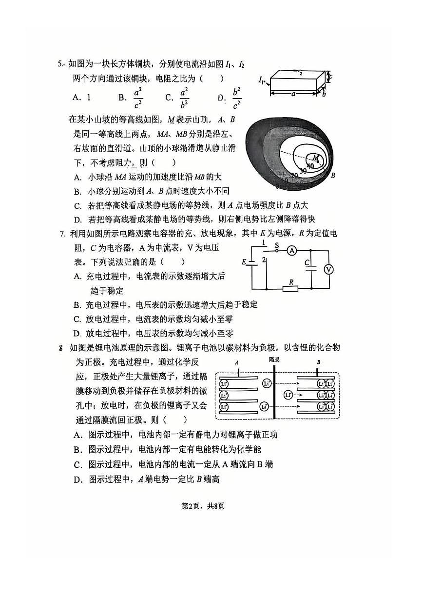 北京师范大学第二附属中学2025-2026学年高二上学期期中物理试题第2页