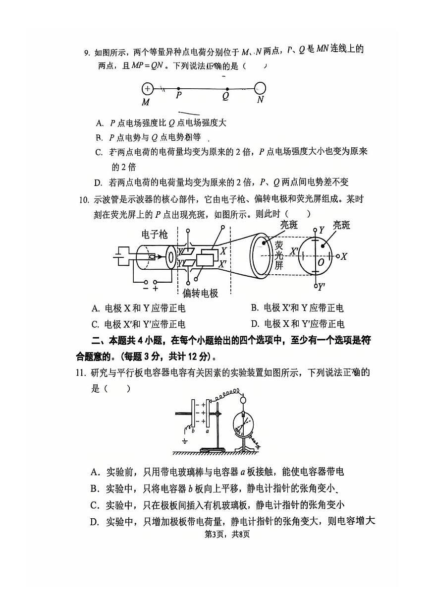北京师范大学第二附属中学2025-2026学年高二上学期期中物理试题第3页