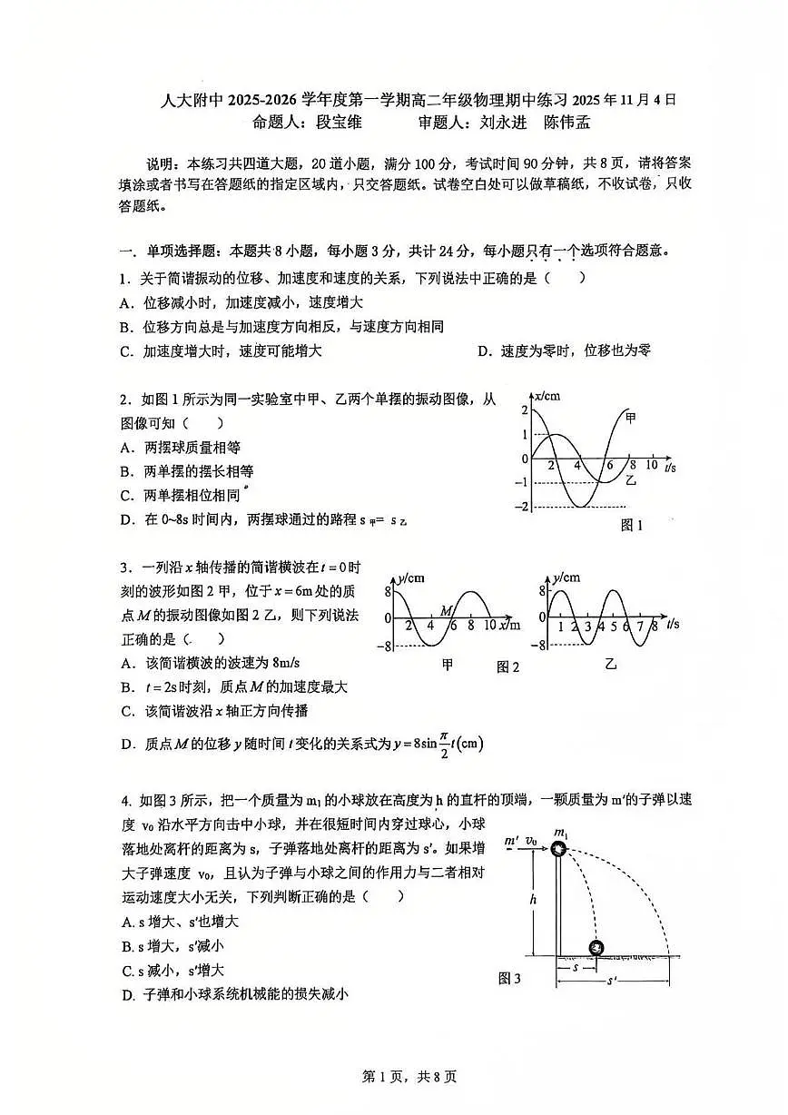 北京市中国人民大学附属中学2025~2026学年高二上学期期中练习物理试题第1页