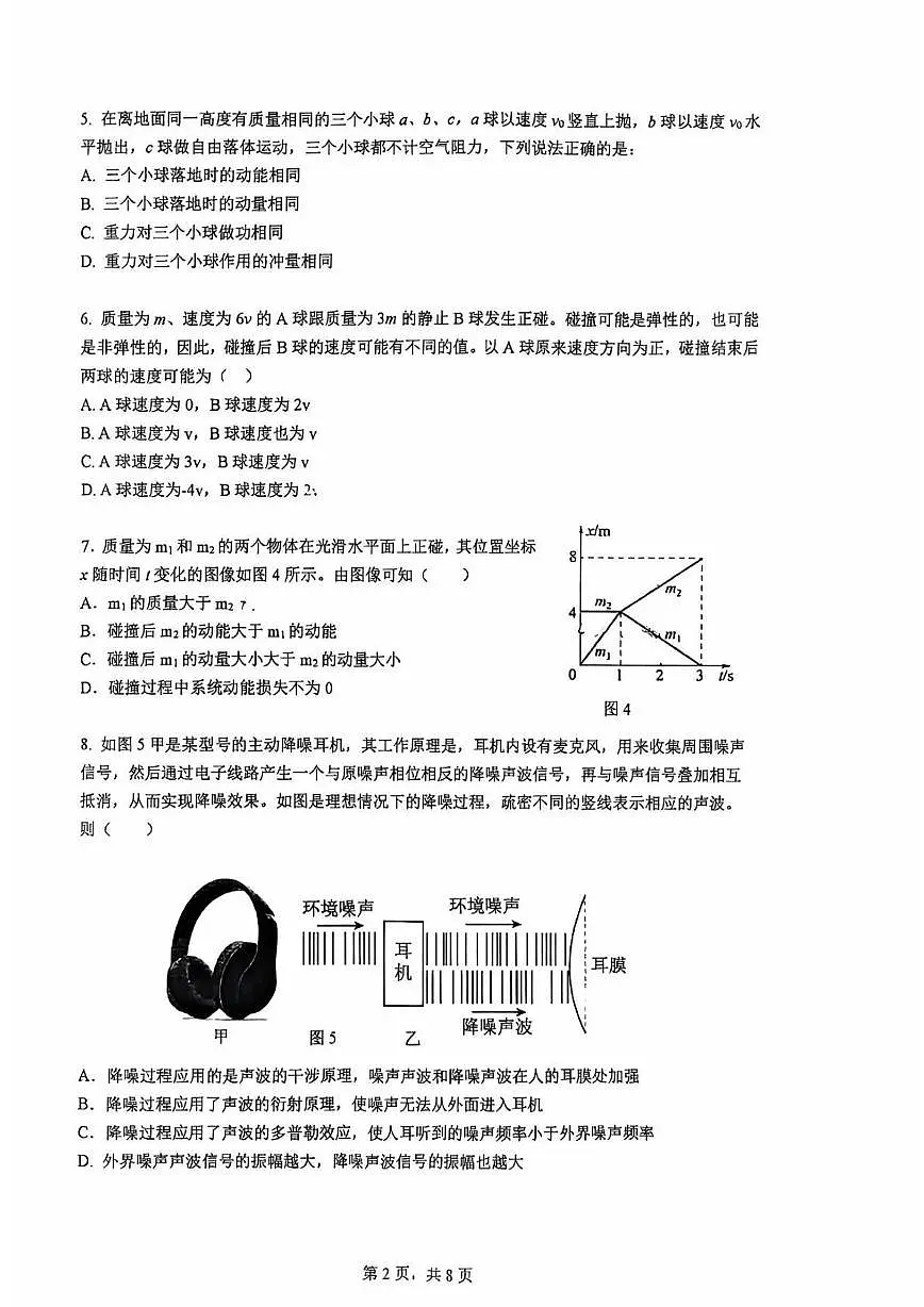 北京市中国人民大学附属中学2025~2026学年高二上学期期中练习物理试题第2页