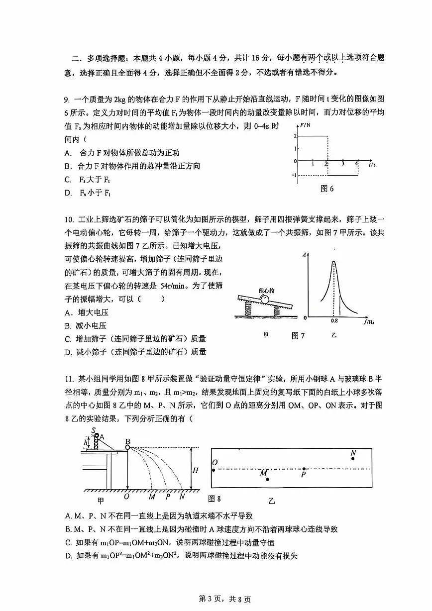 北京市中国人民大学附属中学2025~2026学年高二上学期期中练习物理试题第3页