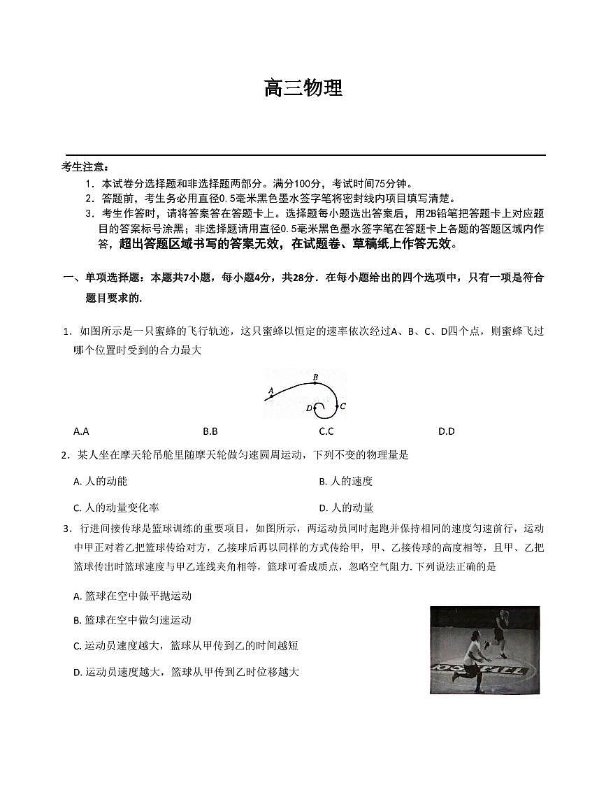 九师联盟2026届高三上学期11月第三上学期次质量检测物理试题+答案(HG)第1页