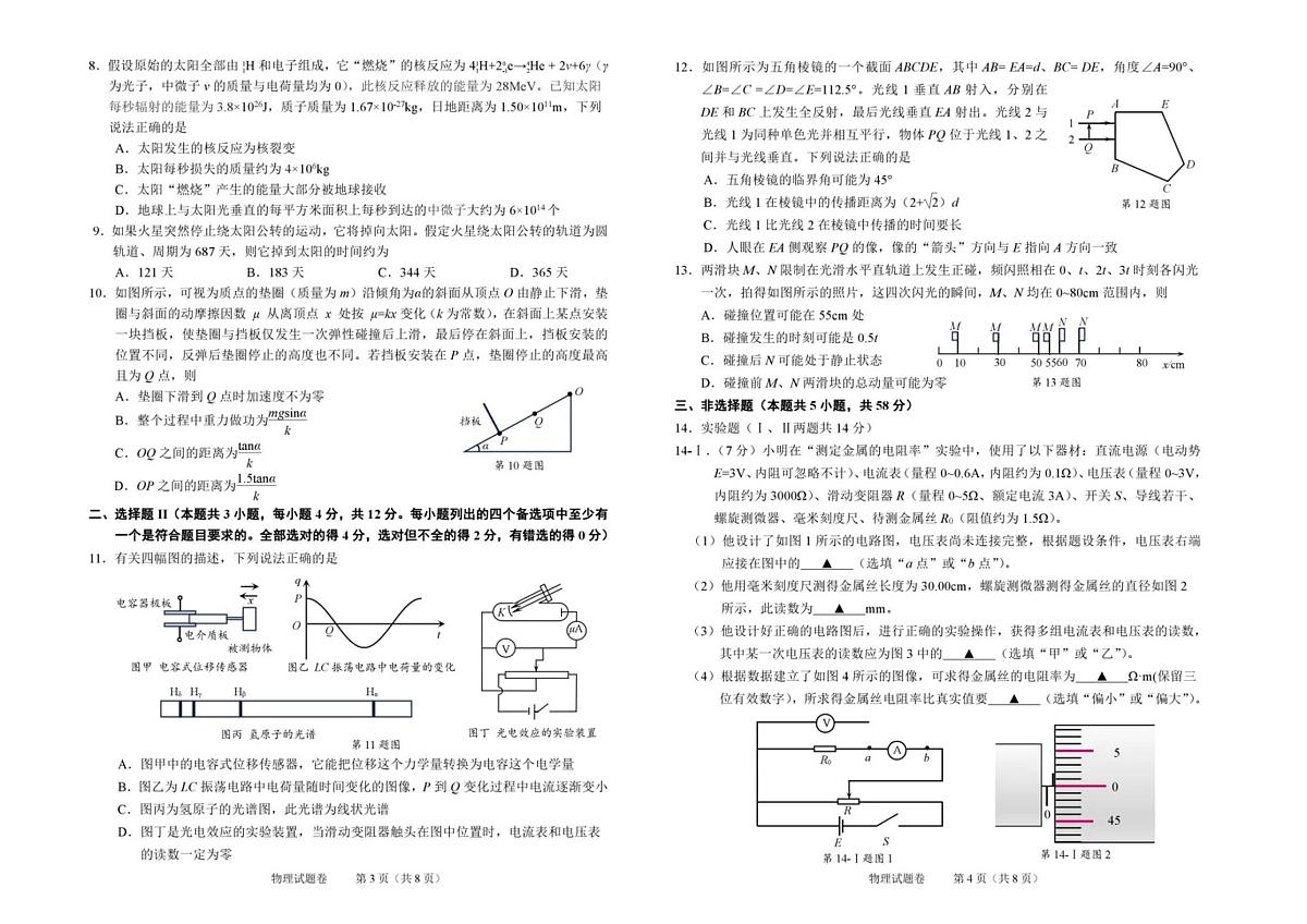 浙江省绍兴市2026届高三上学期11月第一次模拟物理试卷+答案第2页