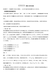 高考物理【一轮复习】讲义练习第二章　微点突破2  摩擦力的突变问题