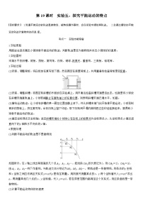 高考物理【一轮复习】讲义练习第四章　第19课时　实验五：探究平抛运动的特点