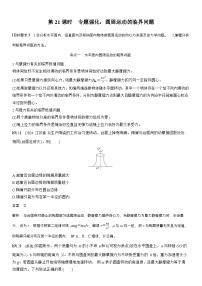 高考物理【一轮复习】讲义练习第四章　第21课时　专题强化：圆周运动的临界问题