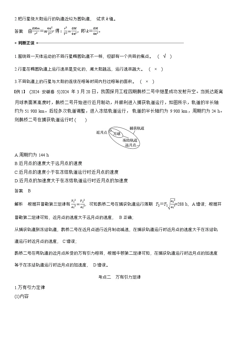 高考物理【一轮复习】讲义练习第五章 第23课时 万有引力定律及应用第3页
