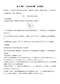 高考物理【一轮复习】讲义练习第五章　第25课时　卫星变轨问题　双星模型