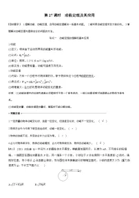 高考物理【一轮复习】讲义练习第六章 第27课时 动能定理及其应用