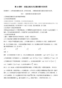 高考物理【一轮复习】讲义练习第六章　第28课时　动能定理在多过程问题中的应用