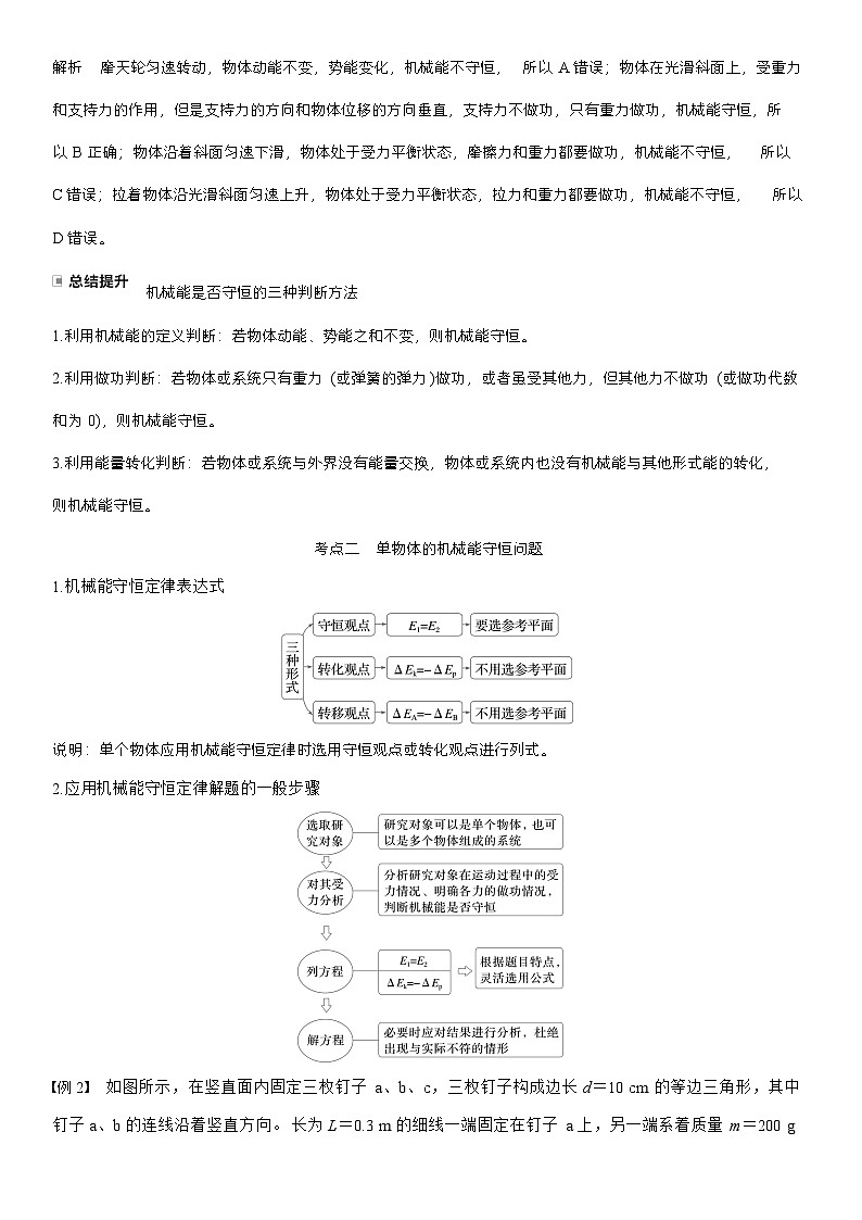 高考物理【一轮复习】讲义练习第六章 第29课时 机械能守恒定律及其应用第2页