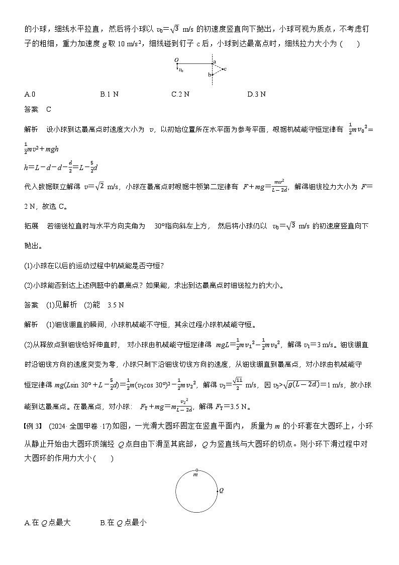 高考物理【一轮复习】讲义练习第六章 第29课时 机械能守恒定律及其应用第3页
