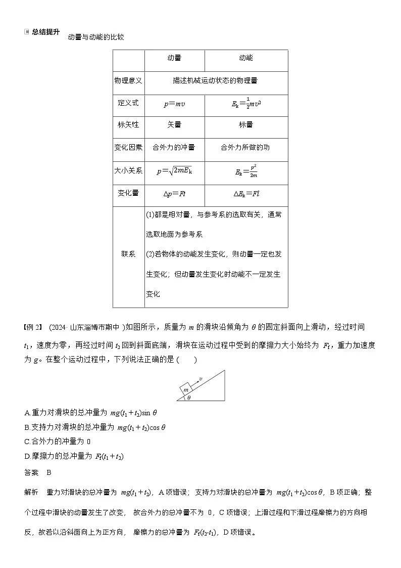 高考物理【一轮复习】讲义练习第七章 第33课时 动量 动量定理第3页