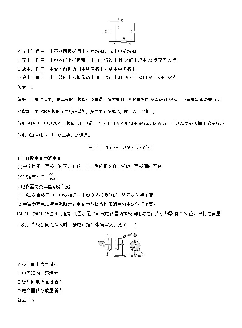 高考物理【一轮复习】讲义练习第九章 第45课时 电容器 带电粒子在电场中的直线运动第2页
