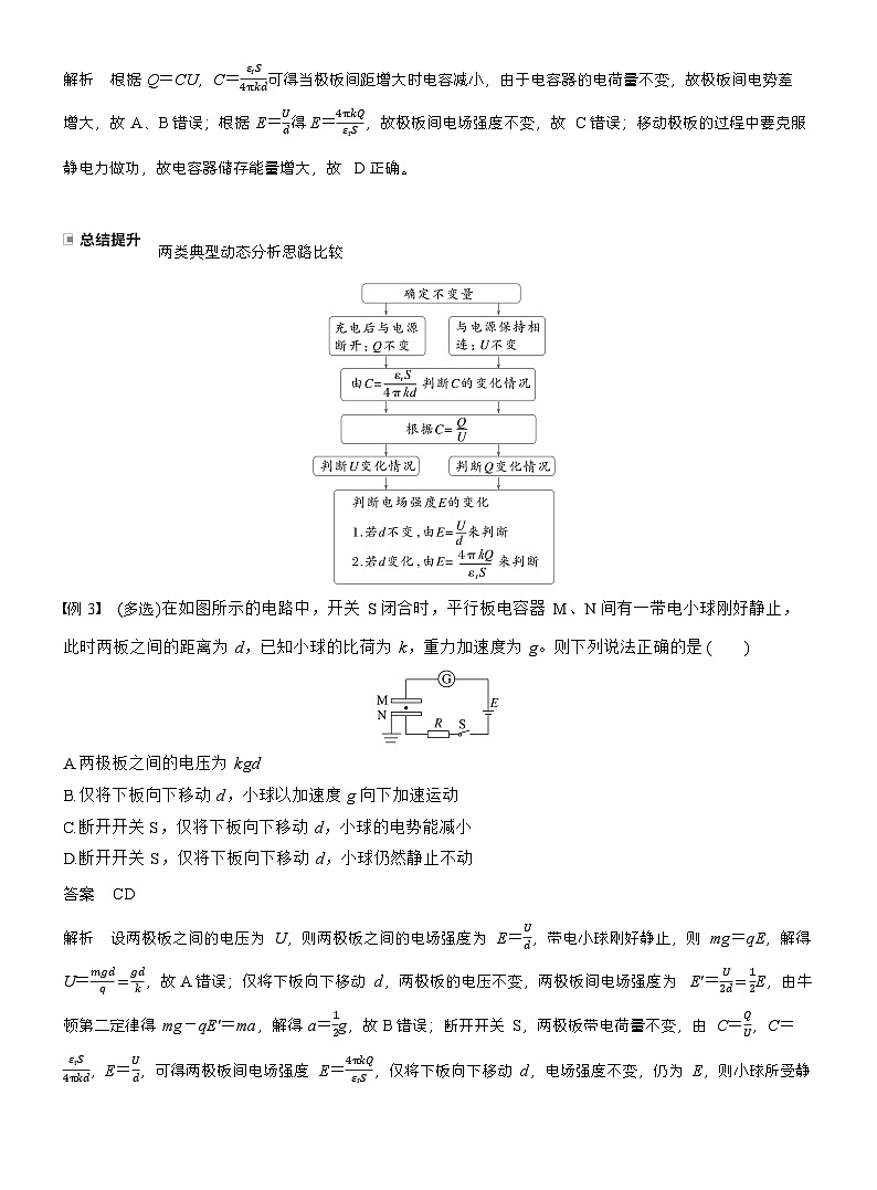高考物理【一轮复习】讲义练习第九章 第45课时 电容器 带电粒子在电场中的直线运动第3页