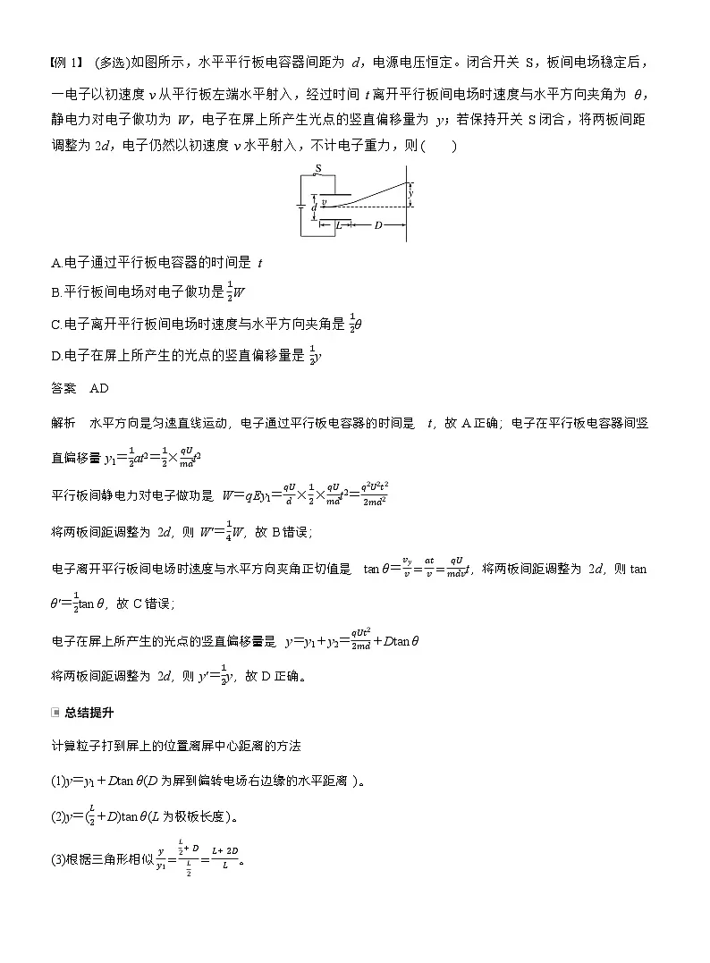 高考物理【一轮复习】讲义练习第九章 第47课时 专题强化:带电粒子在电场中的偏转第2页