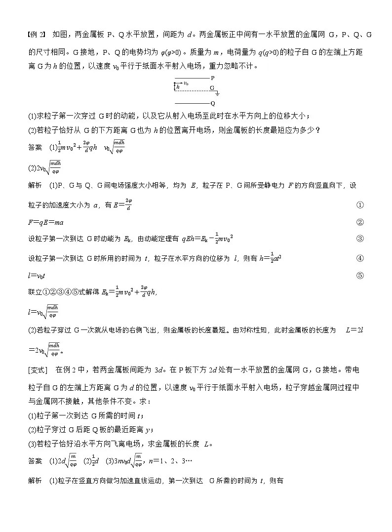 高考物理【一轮复习】讲义练习第九章 第47课时 专题强化:带电粒子在电场中的偏转第3页