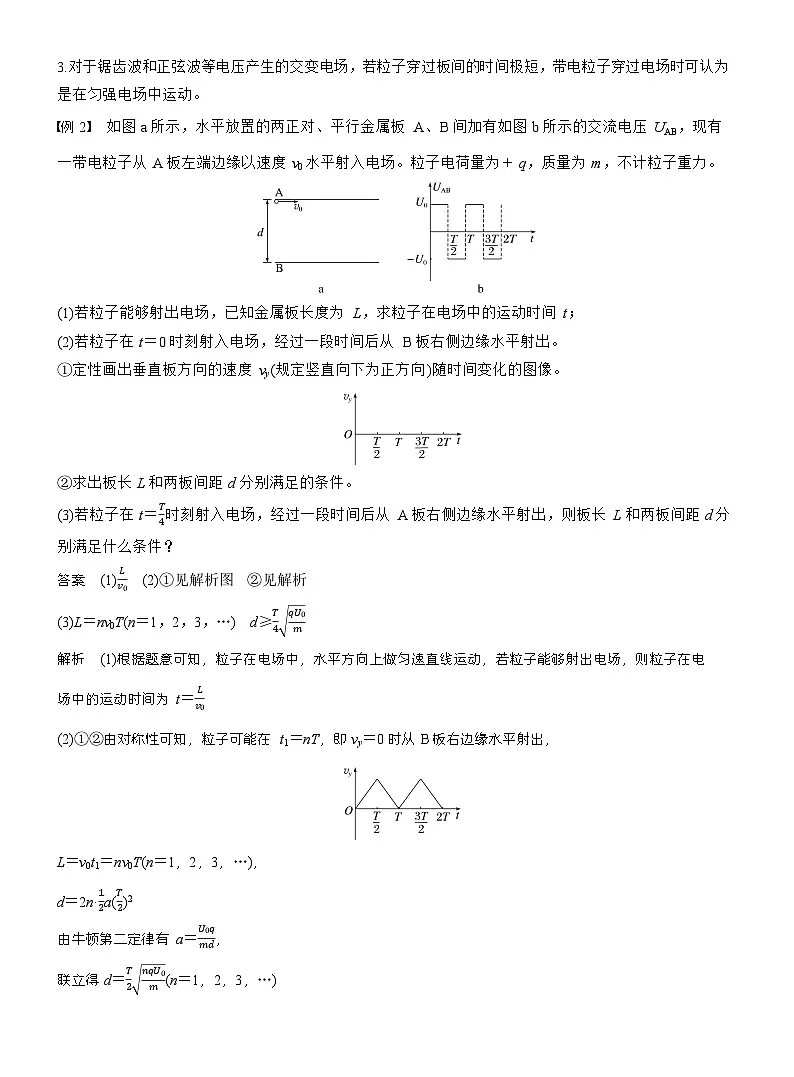 高考物理【一轮复习】讲义练习第九章 第48课时 专题强化:带电粒子在交变电场中的运动第3页