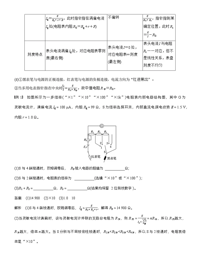 高考物理【一轮复习】讲义练习第十章 第56课时 实验十三:用多用电表测量电学中的物理量第2页