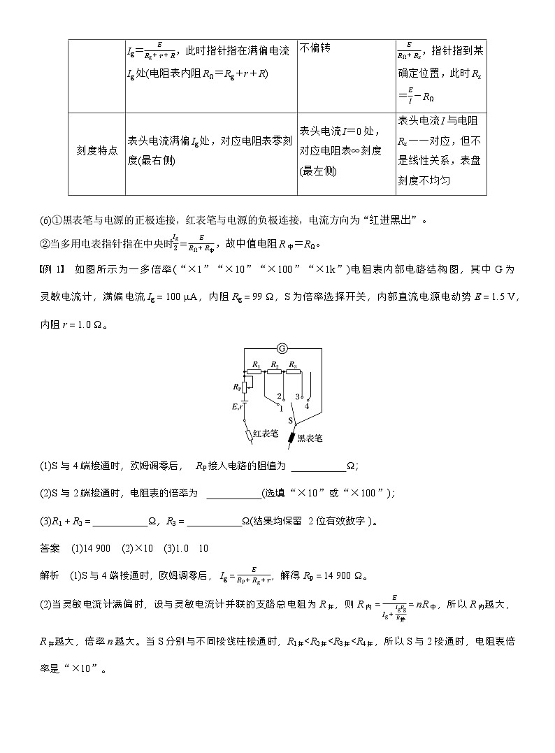 高考物理【一轮复习】讲义练习第十章 第56课时 实验十三:用多用电表测量电学中的物理量第2页