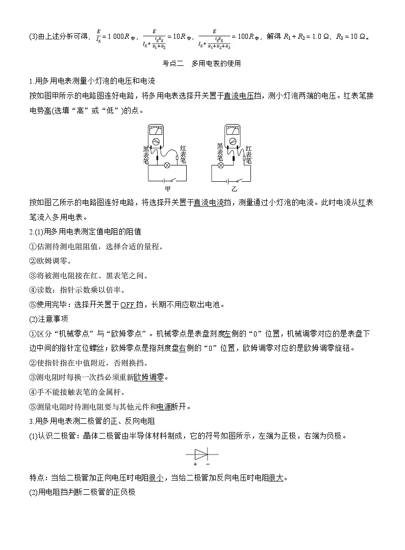 高考物理【一轮复习】讲义练习第十章 第56课时 实验十三:用多用电表测量电学中的物理量第3页