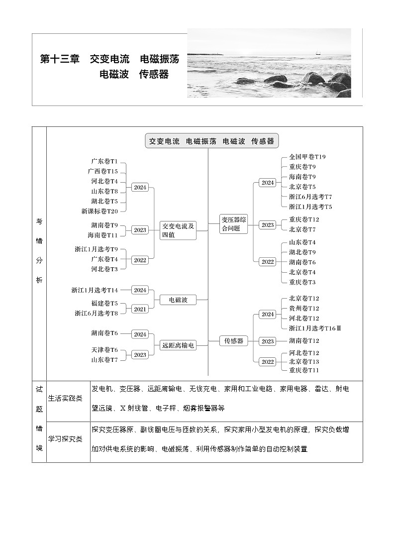 高考物理【一轮复习】讲义练习第十三章 第71课时 交变电流的产生和描述第1页