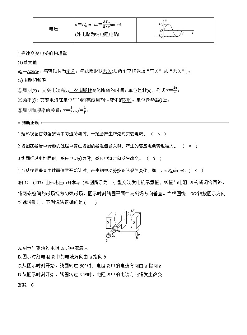 高考物理【一轮复习】讲义练习第十三章 第71课时 交变电流的产生和描述第3页