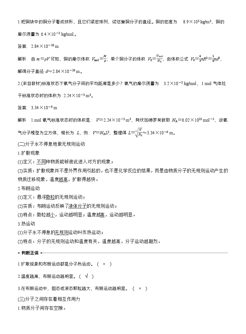 高考物理【一轮复习】讲义练习第十五章 第77课时 分子动理论 内能 固体和液体第3页