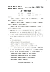 湖北鄂北六校联考2025-2026学年高一上学期11月期中考试物理试卷