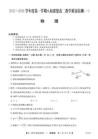 广东省八校联盟2025-2026学年高二上学期教学质量检测（一）物理试题含答案