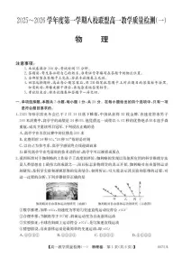 广东省八校联盟2025-2026学年高一上学期教学质量检测（一）物理试题（含答案）