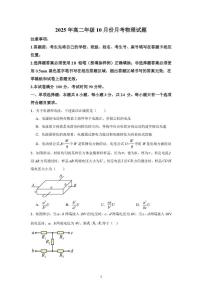 山东省济宁市第一中学2025-2026学年高二上学期10月月考物理试题（PDF版，含答案）含答案解析