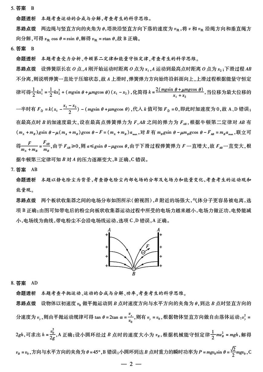 湘西州高三质检一物理答案解析第2页
